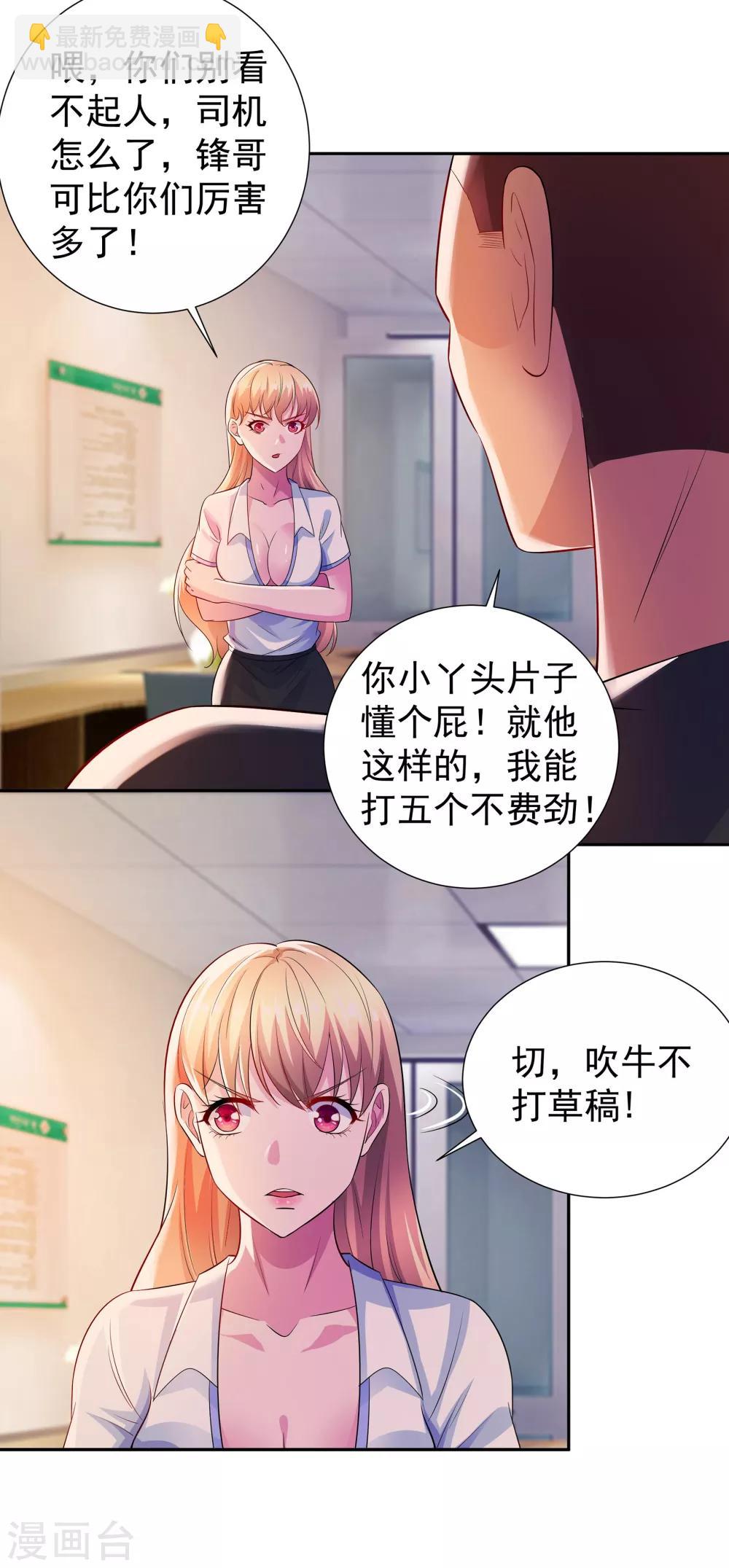 🍼都市浪子 第10话 继续低调 第9页