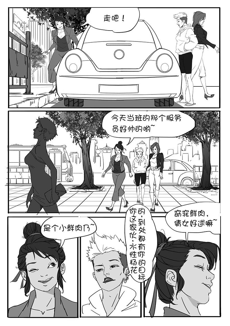 🍼都市丽人 一天的释放2 第3页