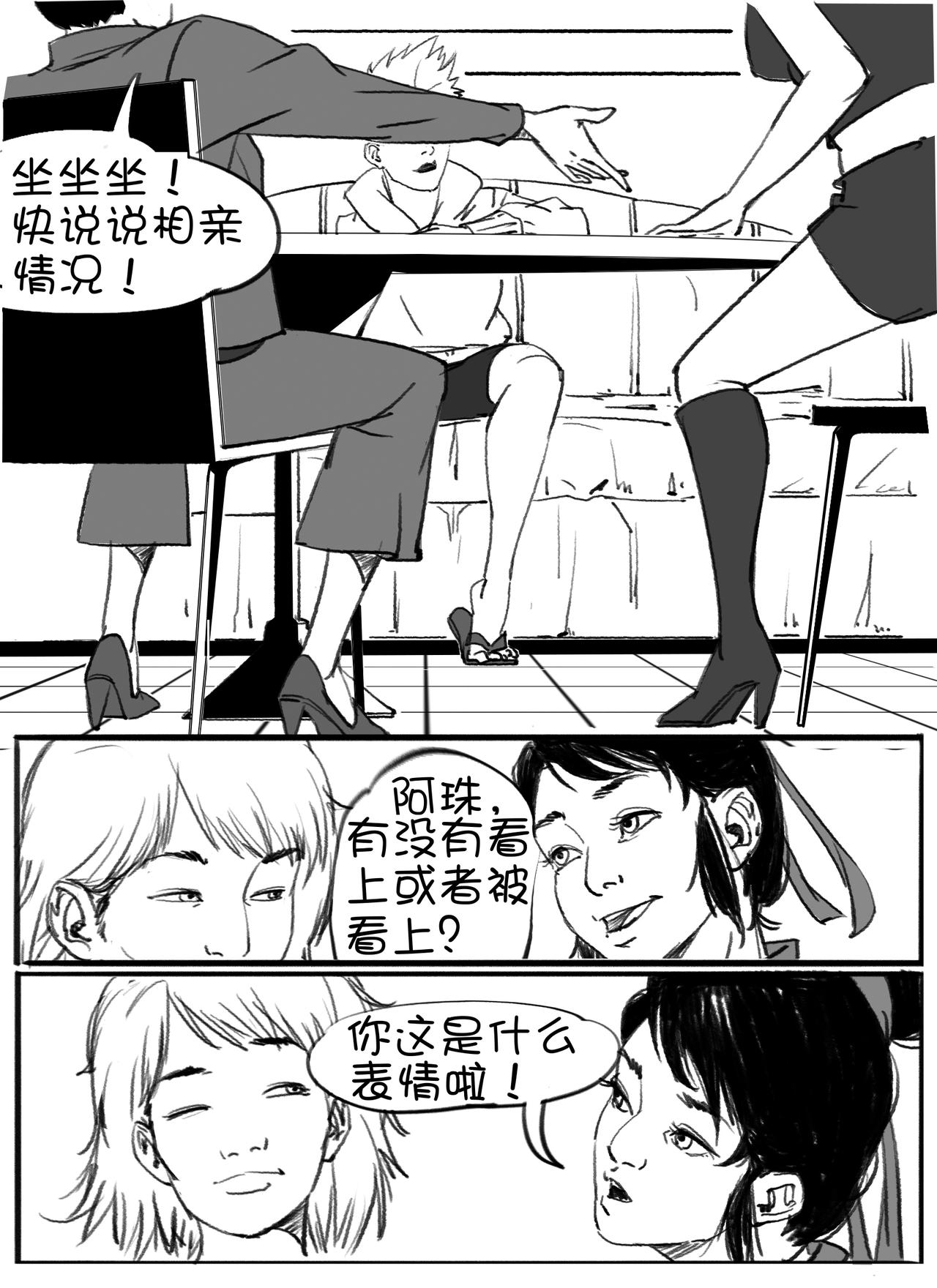🍼都市丽人 5人的聚会 第10页