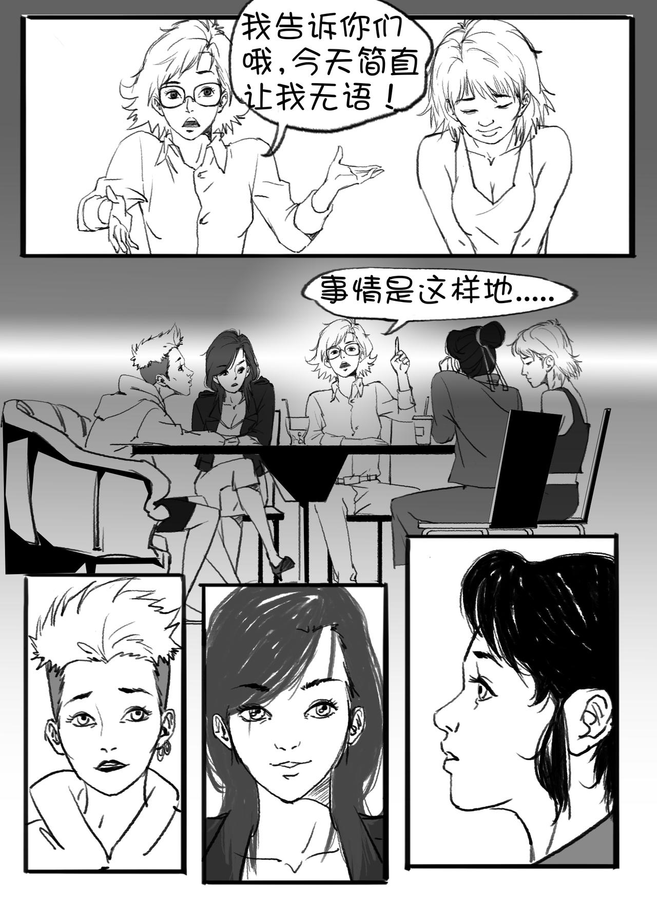 🍼都市丽人 5人的聚会 第12页