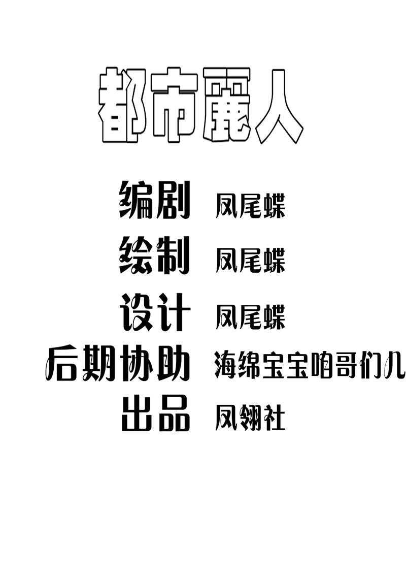 🍼都市丽人 5人的聚会 第18页