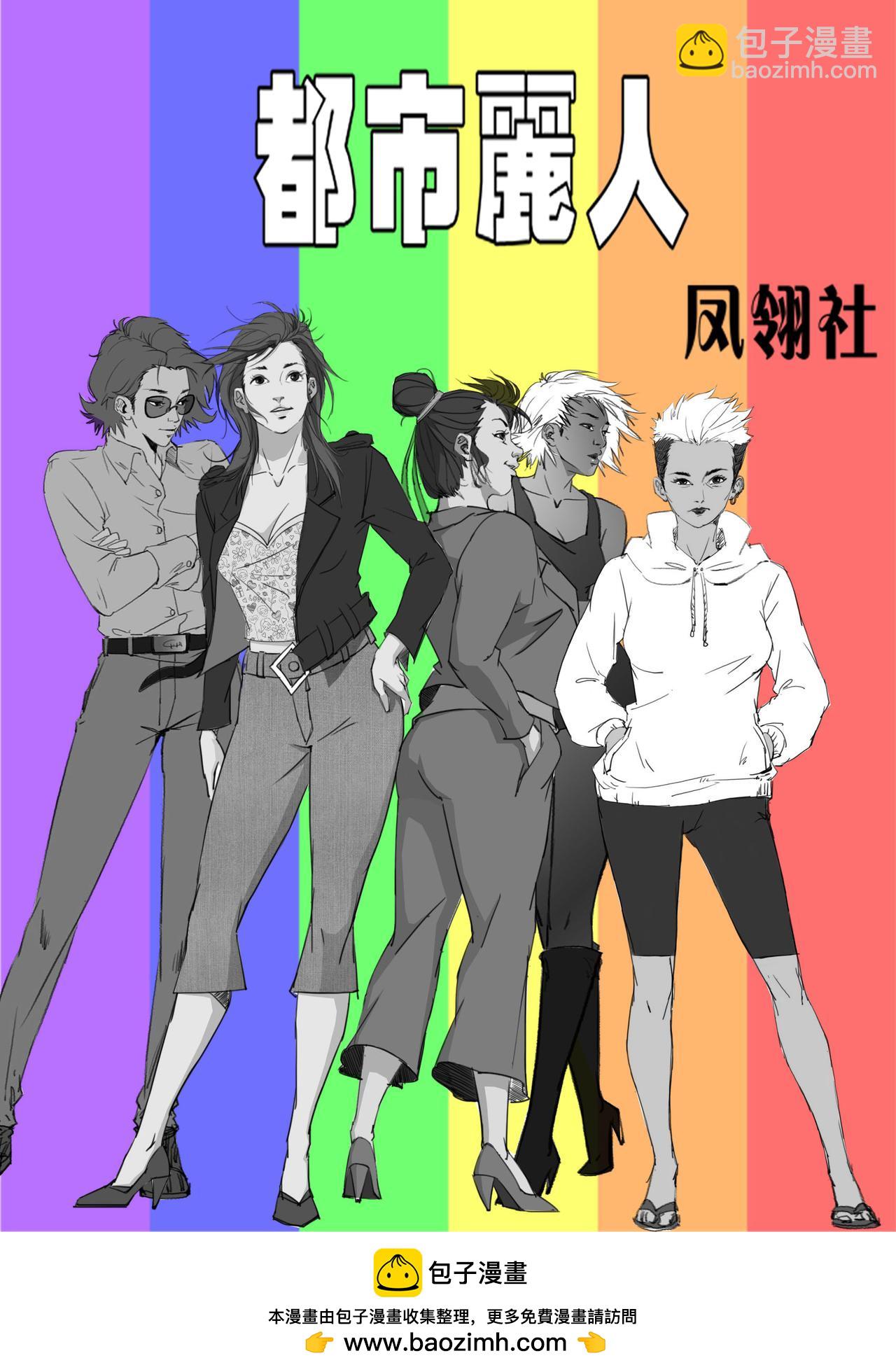 🍼都市丽人 5人的聚会 第19页