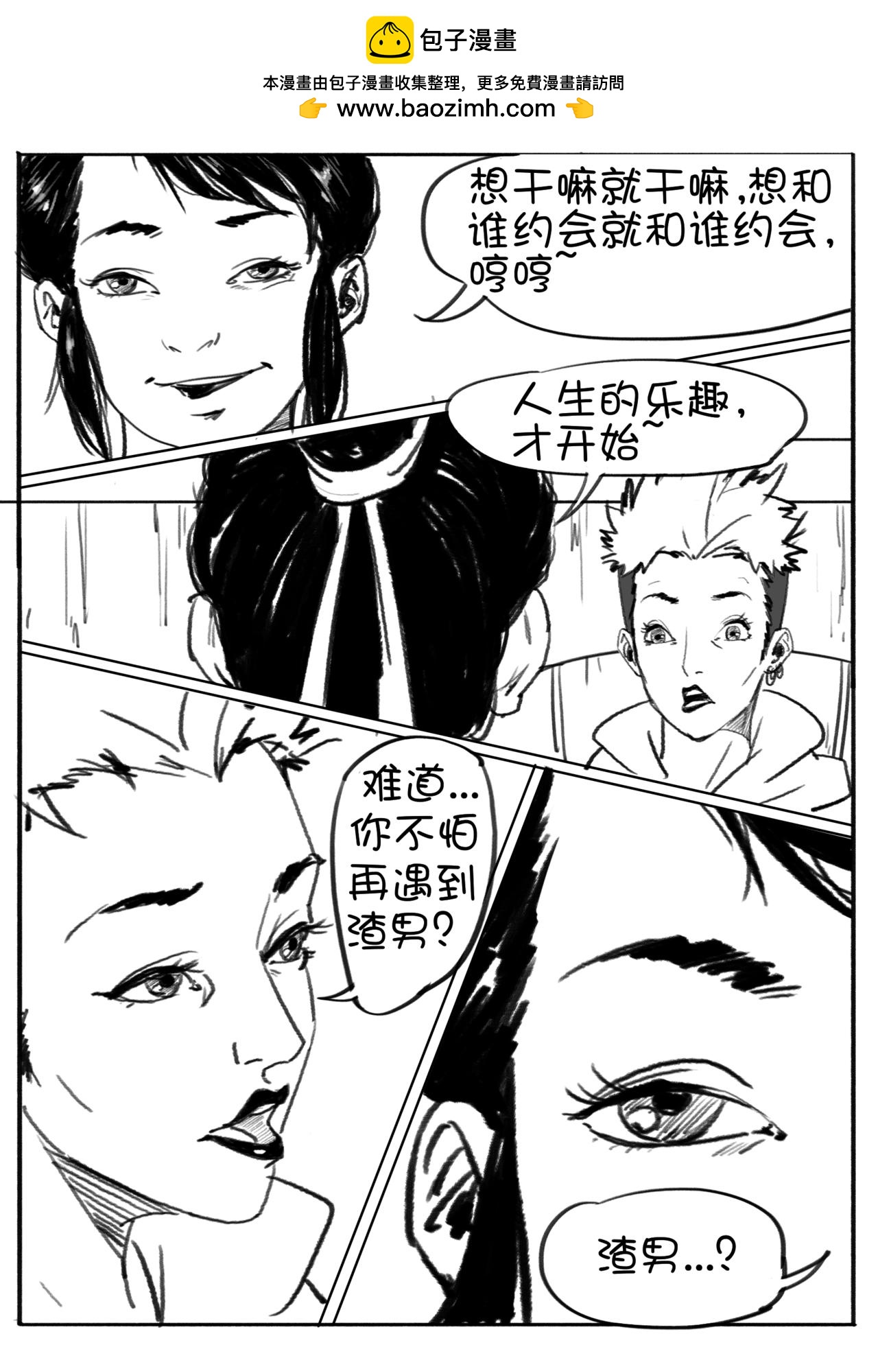 🍼都市丽人 5人的聚会 第2页