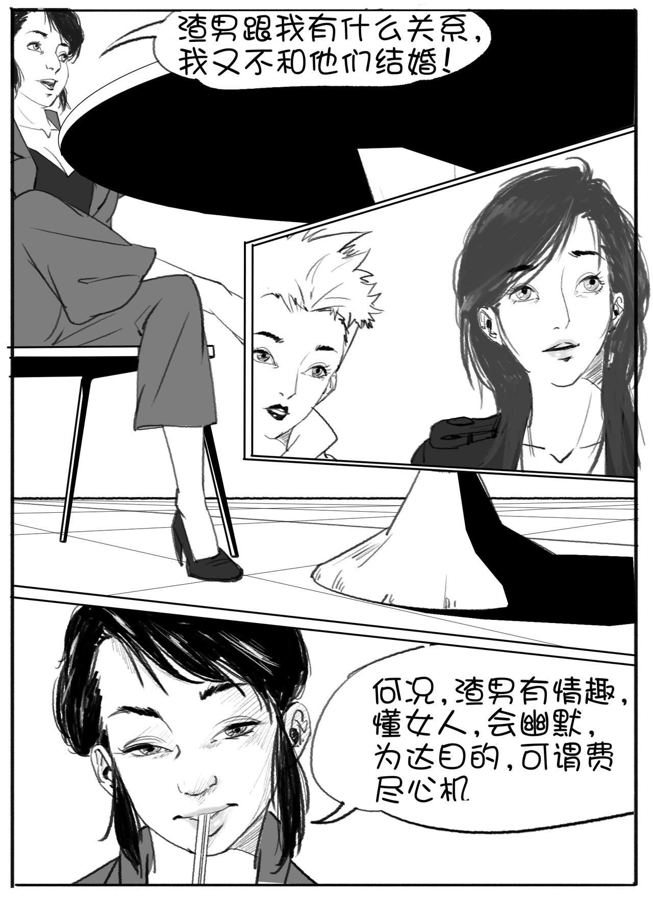 🍼都市丽人 5人的聚会 第3页