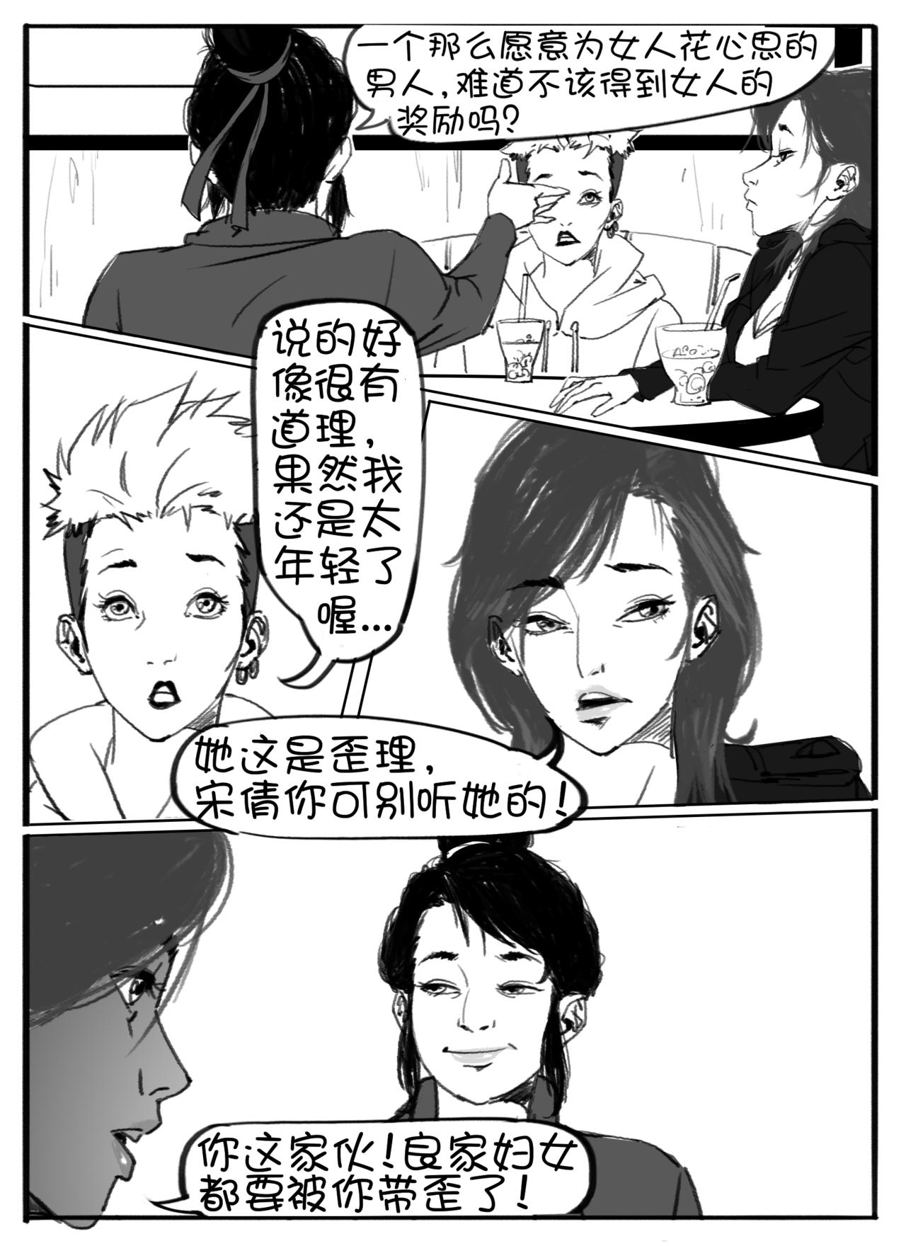🍼都市丽人 5人的聚会 第4页