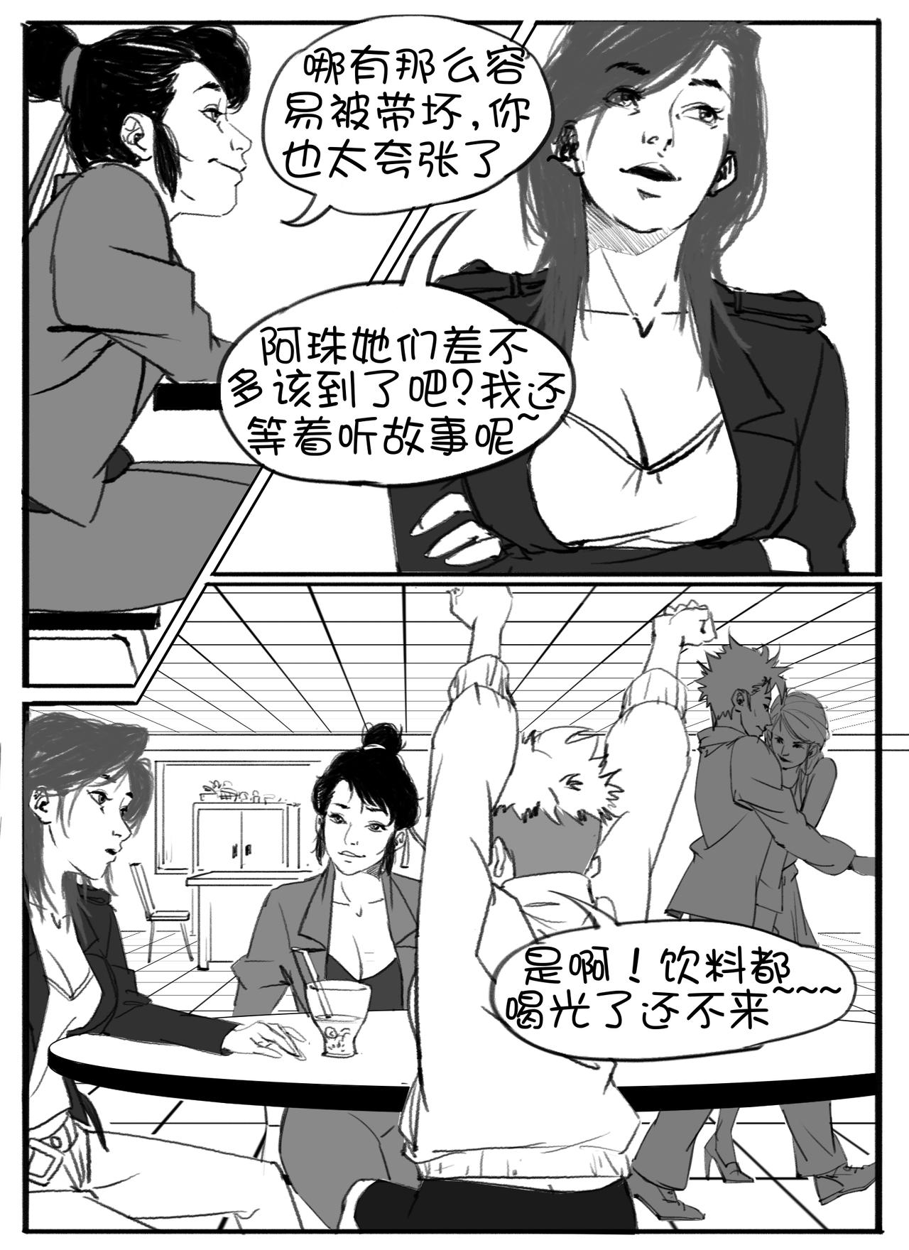 🍼都市丽人 5人的聚会 第5页