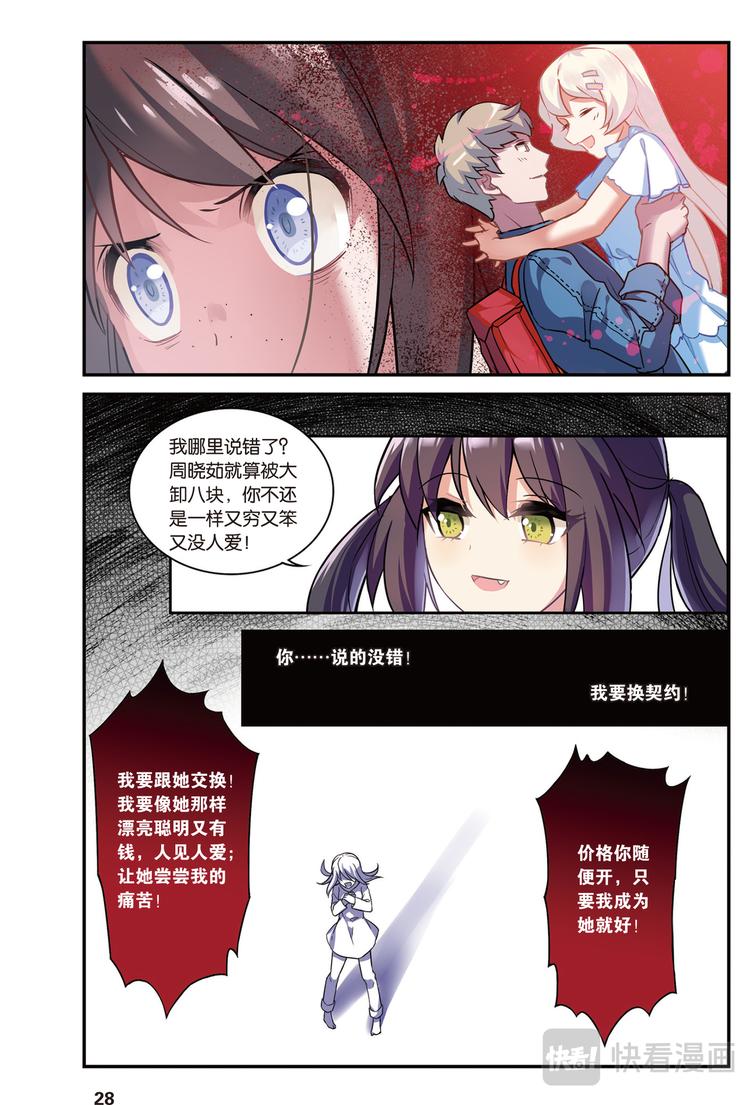 🍼都市喵奇谭 01下 第10页