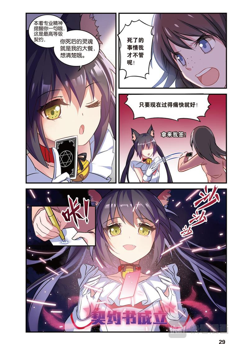 🍼都市喵奇谭 01下 第11页