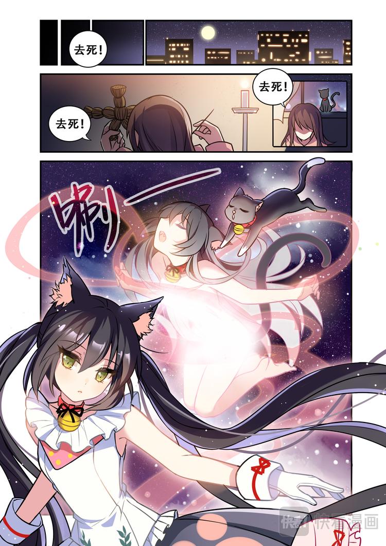 🍼都市喵奇谭 01下 第5页