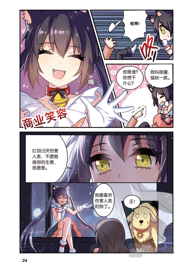 🍼都市喵奇谭 01下 第6页