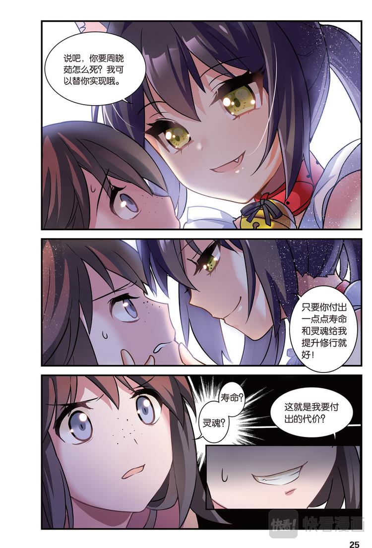 🍼都市喵奇谭 01下 第7页
