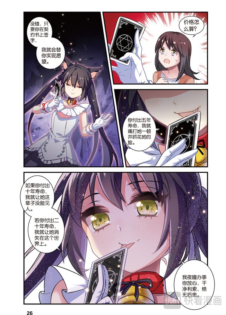 🍼都市喵奇谭 01下 第8页