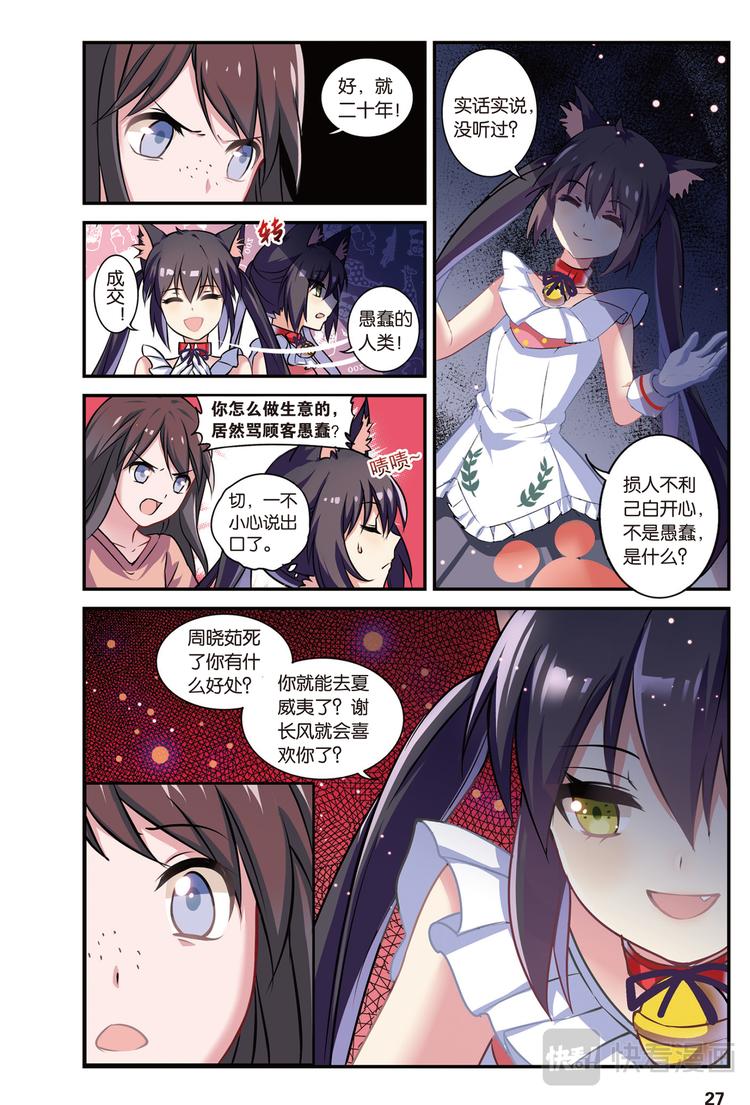 🍼都市喵奇谭 01下 第9页