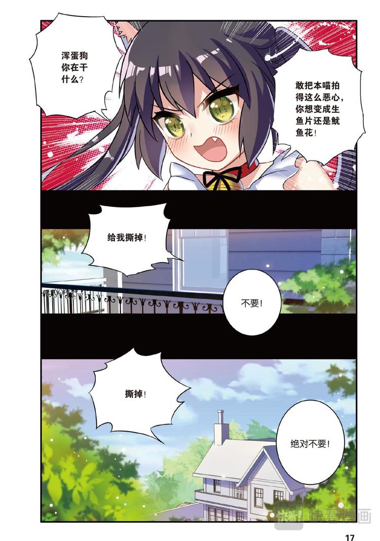 🍼都市喵奇谭 06下 第11页