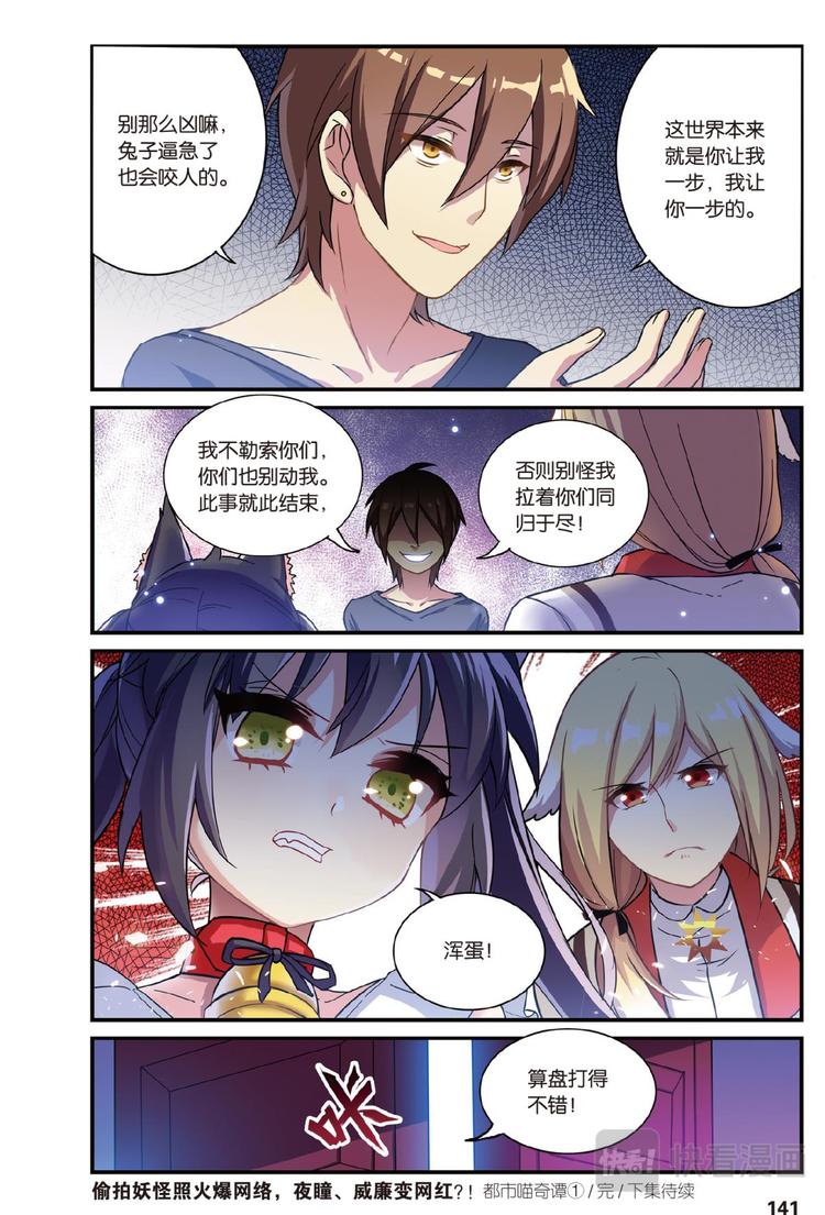 🍼都市喵奇谭 06下 第2页