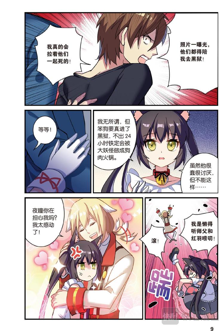 🍼都市喵奇谭 06下 第4页