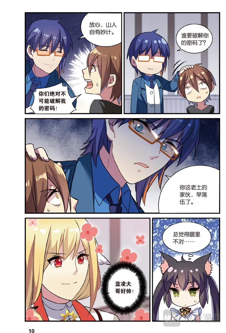 🍼都市喵奇谭 06下 第5页