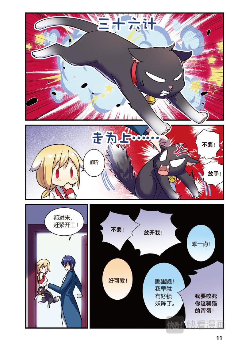 🍼都市喵奇谭 06下 第6页