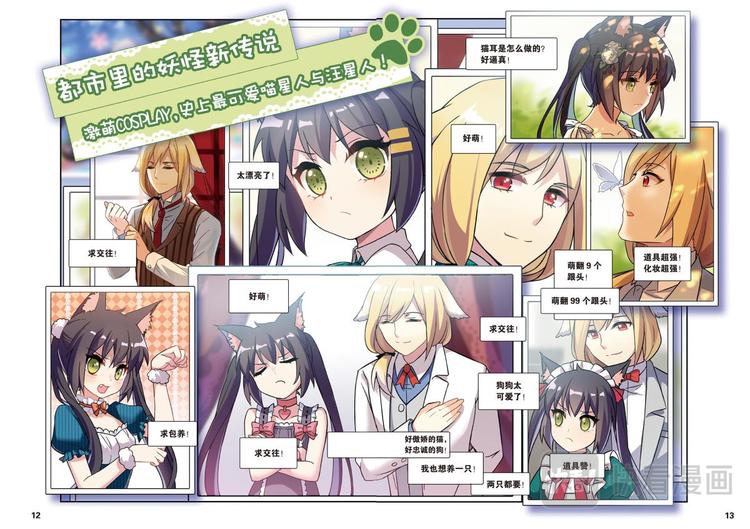 🍼都市喵奇谭 06下 第7页