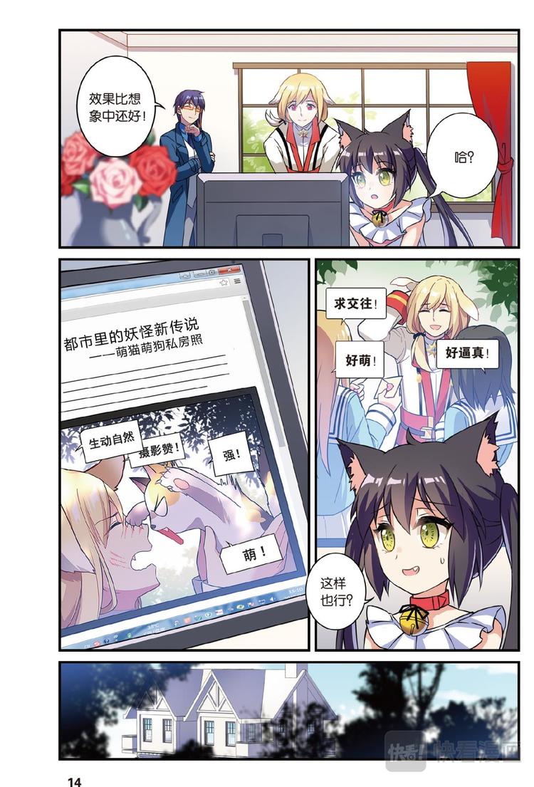 🍼都市喵奇谭 06下 第8页