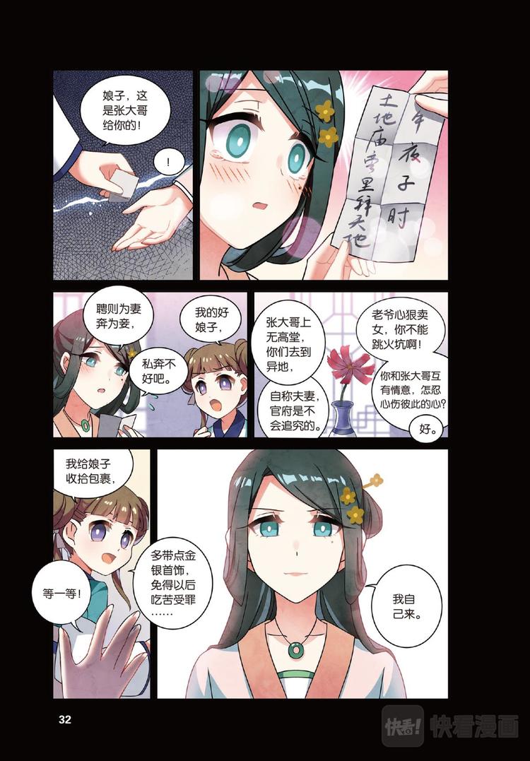 🍼都市喵奇谭 07跨越种族的爱（下） 第2页