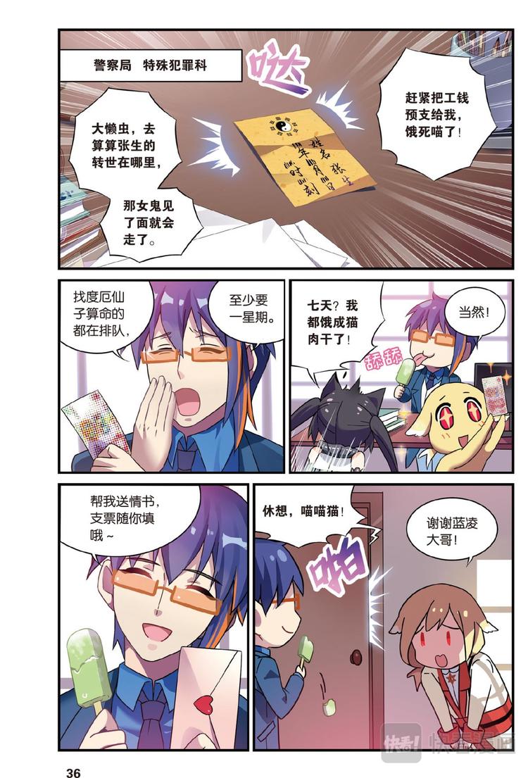 🍼都市喵奇谭 07跨越种族的爱（下） 第6页