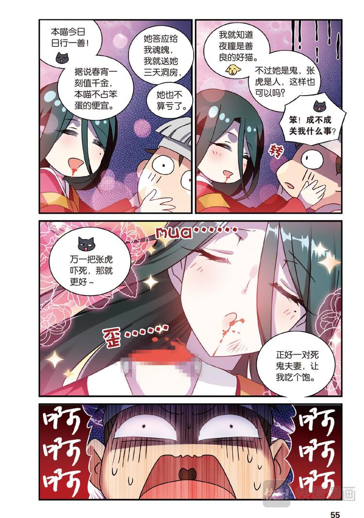 🍼都市喵奇谭 08跨越种族的爱续（下） 第1页