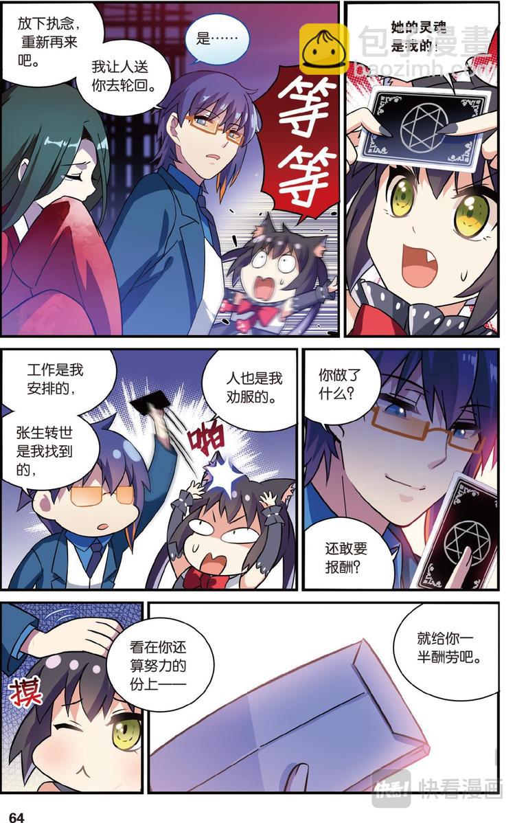 🍼都市喵奇谭 08跨越种族的爱续（下） 第11页