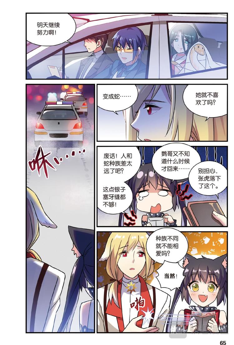 🍼都市喵奇谭 08跨越种族的爱续（下） 第12页