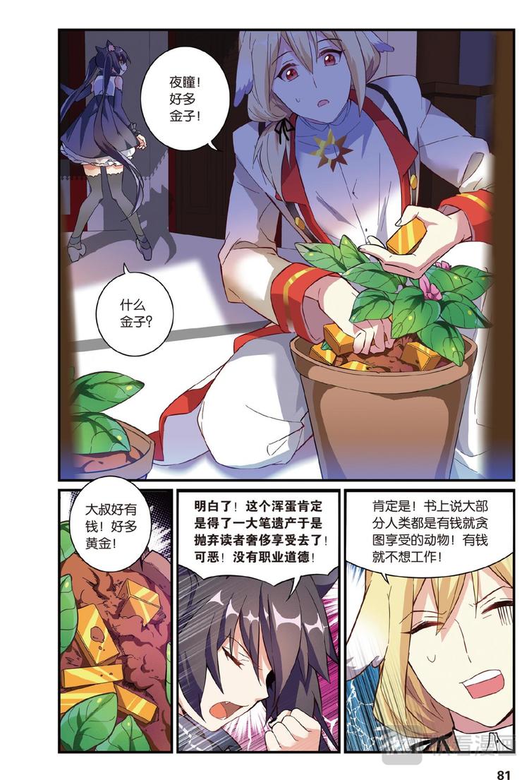 🍼都市喵奇谭 09弃坑者注意（下） 第1页