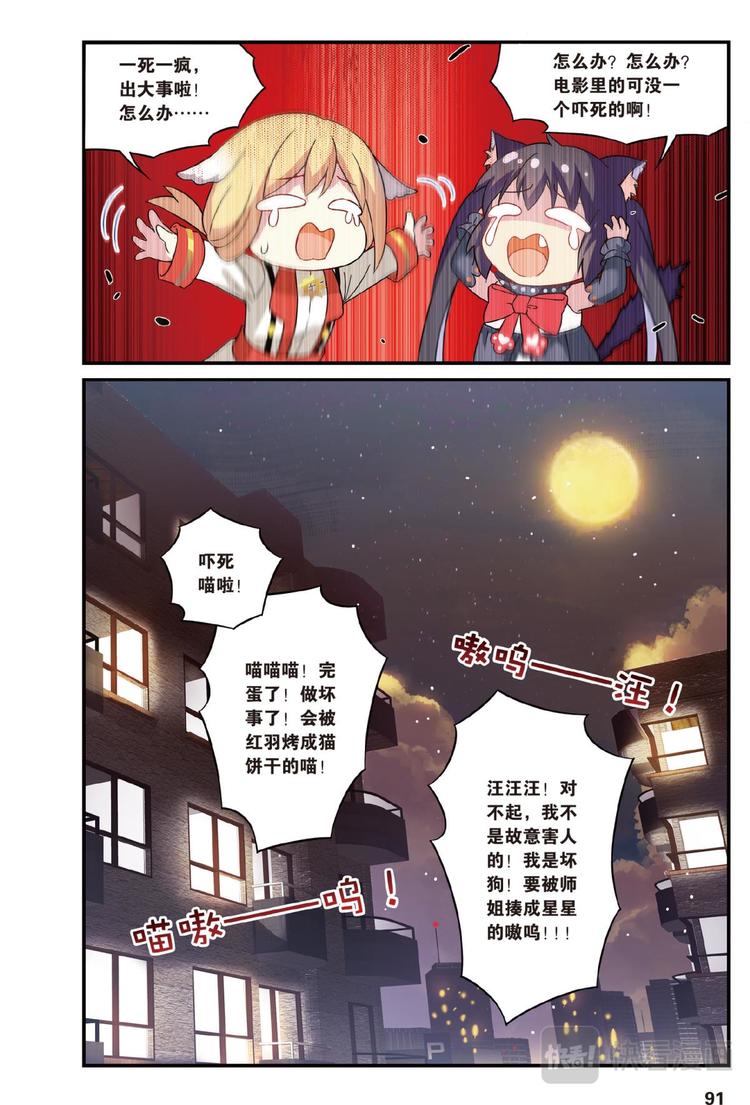 🍼都市喵奇谭 09弃坑者注意（下） 第11页