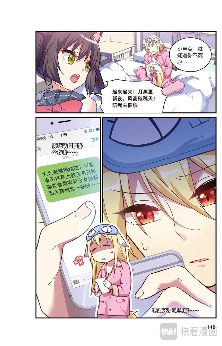 🍼都市喵奇谭 10弃坑者注意续（下） 第11页