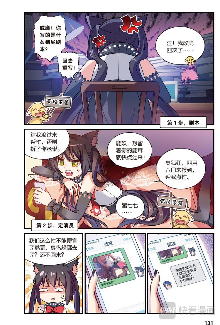 🍼都市喵奇谭 11穿越者（下） 第3页