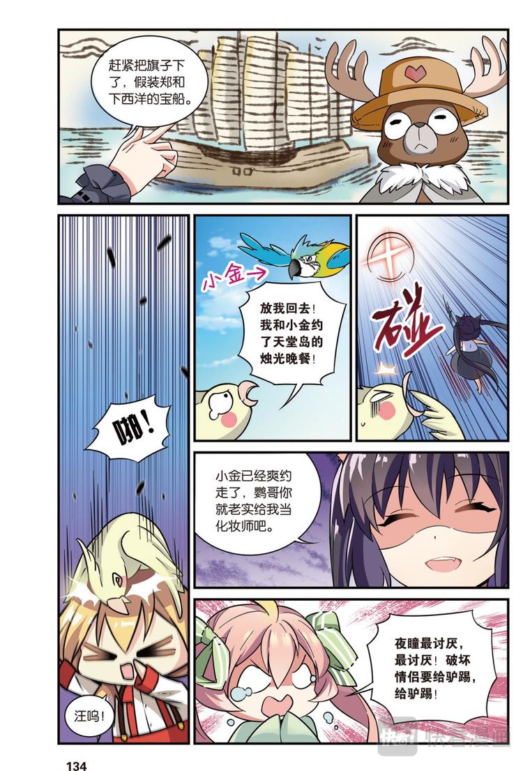 🍼都市喵奇谭 11穿越者（下） 第6页