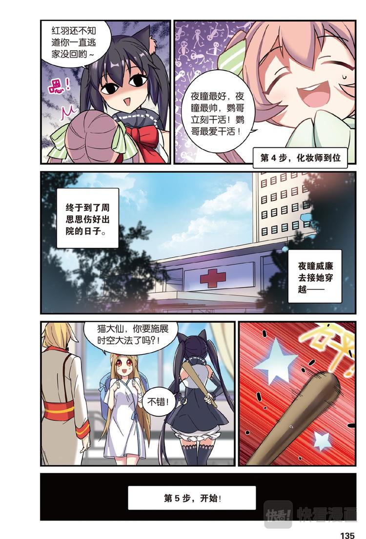 🍼都市喵奇谭 11穿越者（下） 第7页