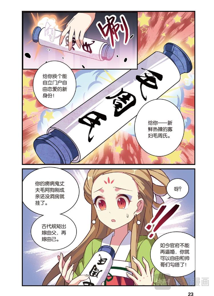 🍼都市喵奇谭 12穿越者续（下） 第6页