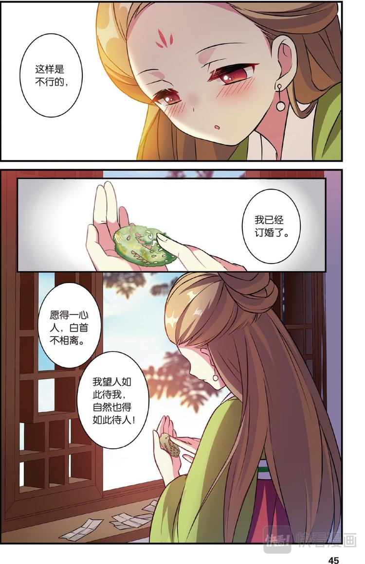 🍼都市喵奇谭 13穿越者续2（下） 第3页