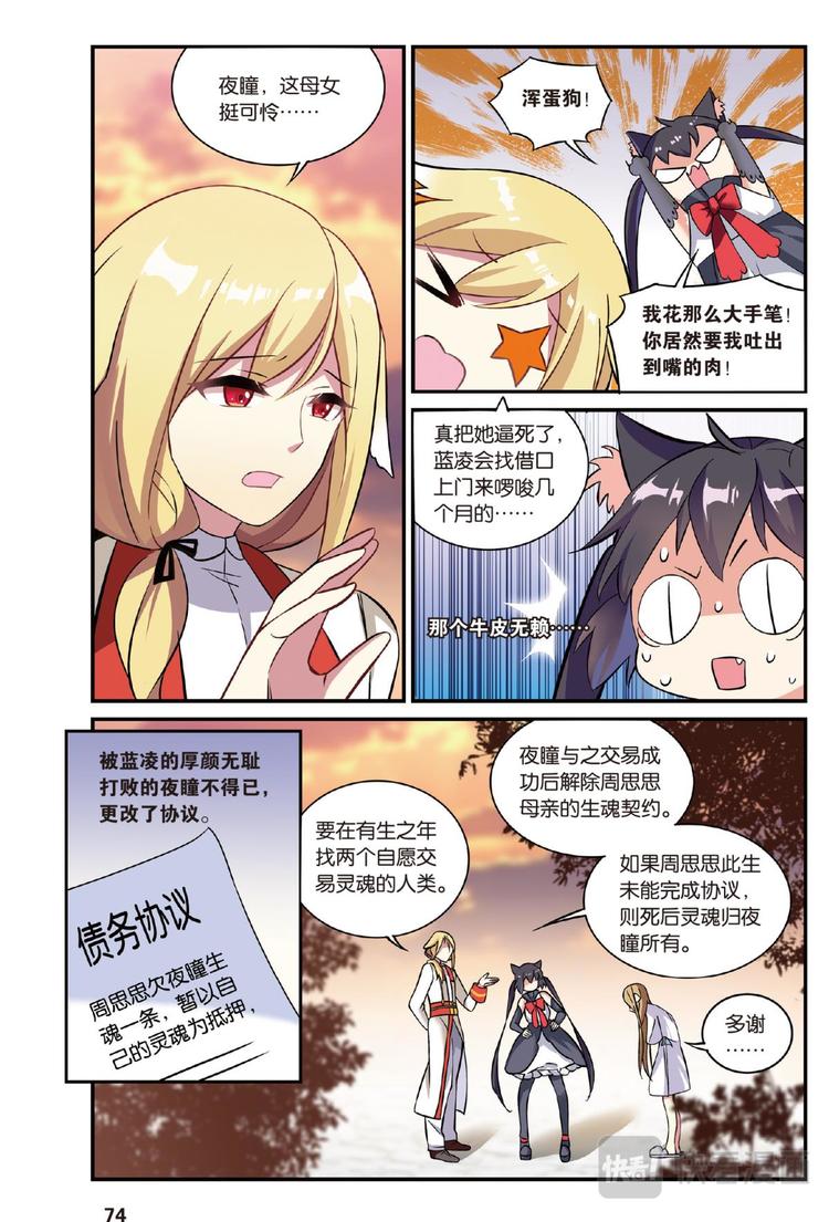 🍼都市喵奇谭 14穿越者续3（下） 第8页