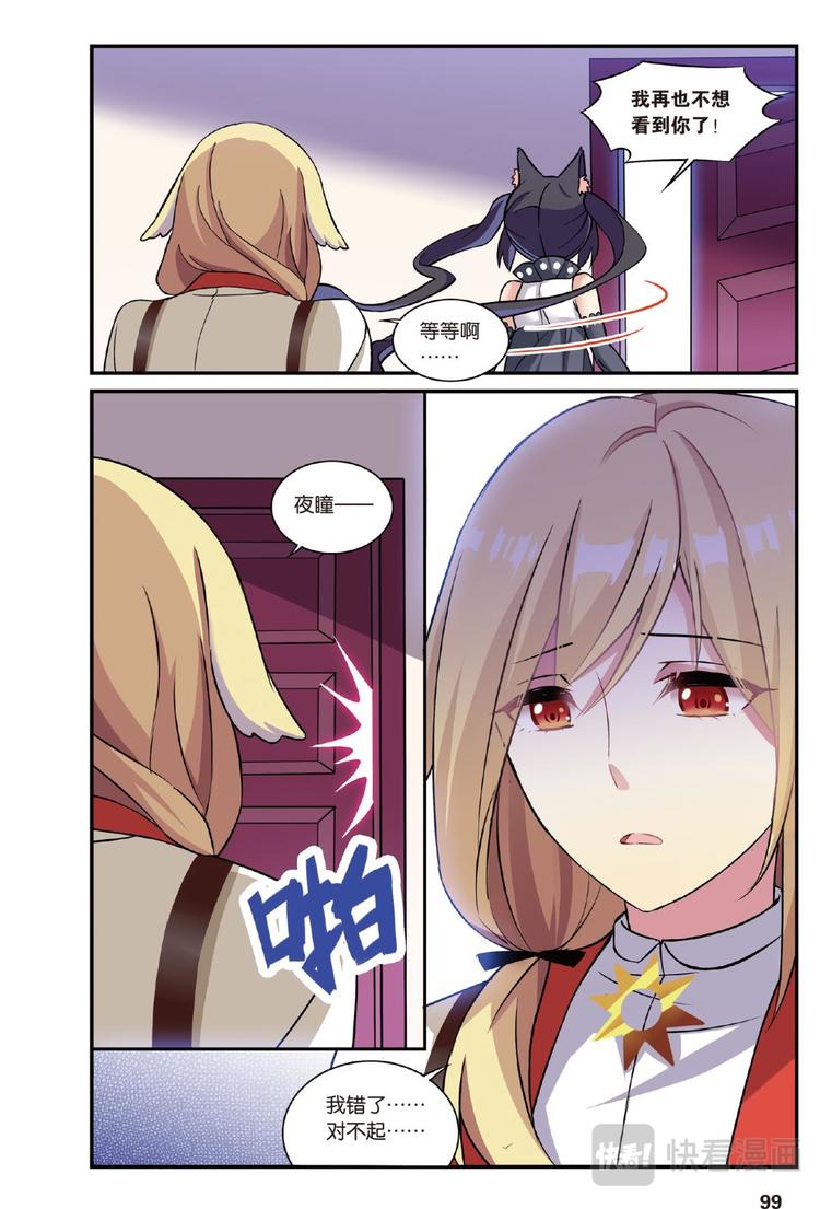 🍼都市喵奇谭 15生日快乐（下） 第10页