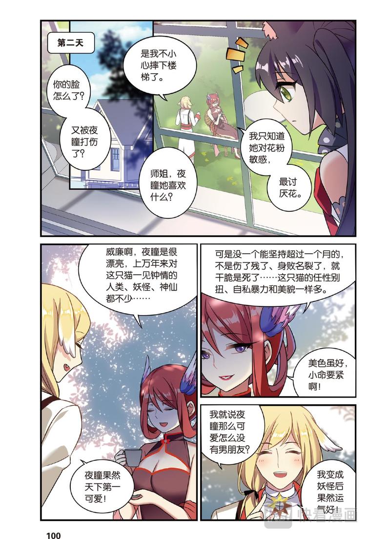 🍼都市喵奇谭 15生日快乐（下） 第11页