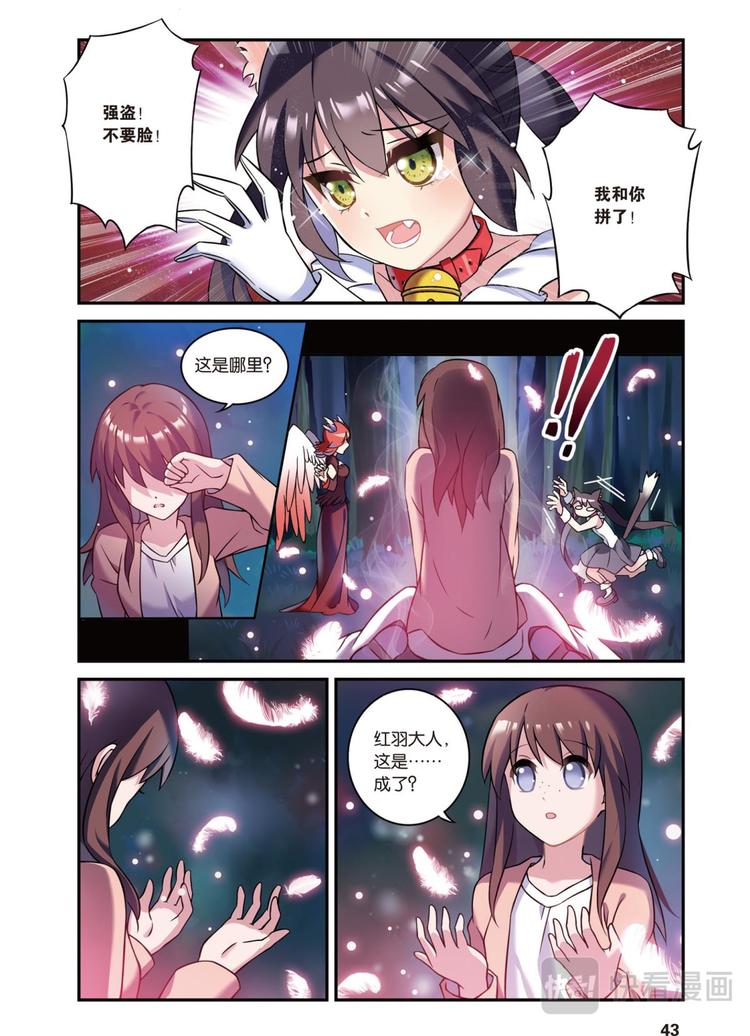 🍼都市喵奇谭 02下 第1页