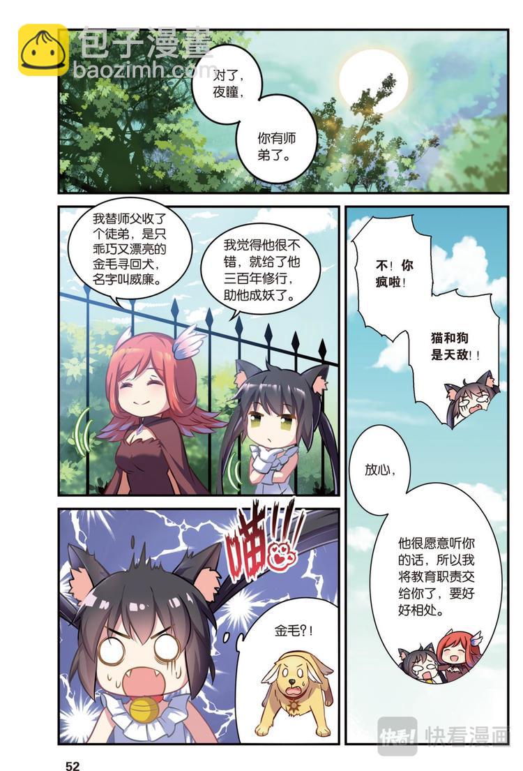 🍼都市喵奇谭 02下 第10页