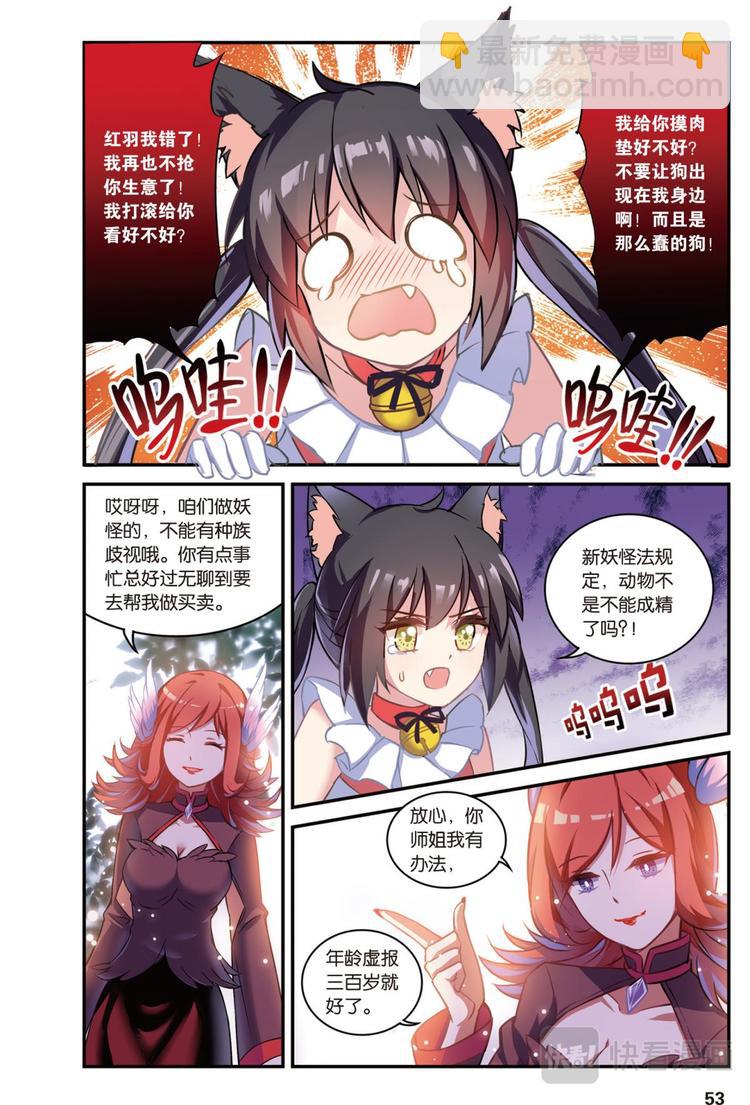 🍼都市喵奇谭 02下 第11页