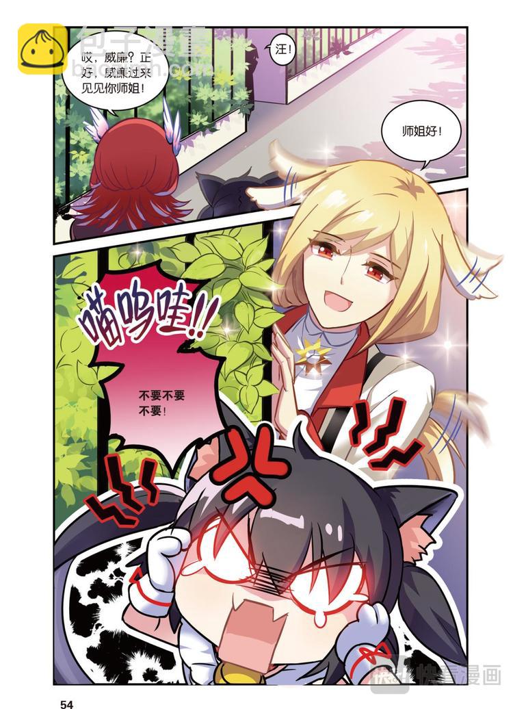 🍼都市喵奇谭 02下 第12页