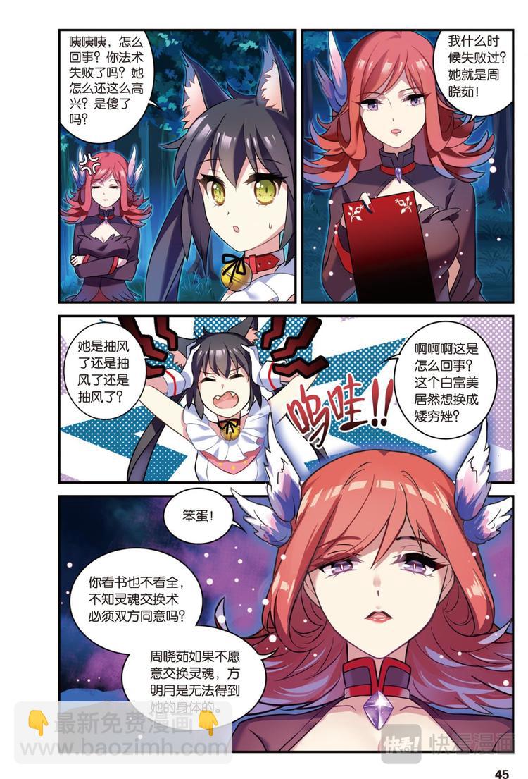 🍼都市喵奇谭 02下 第3页