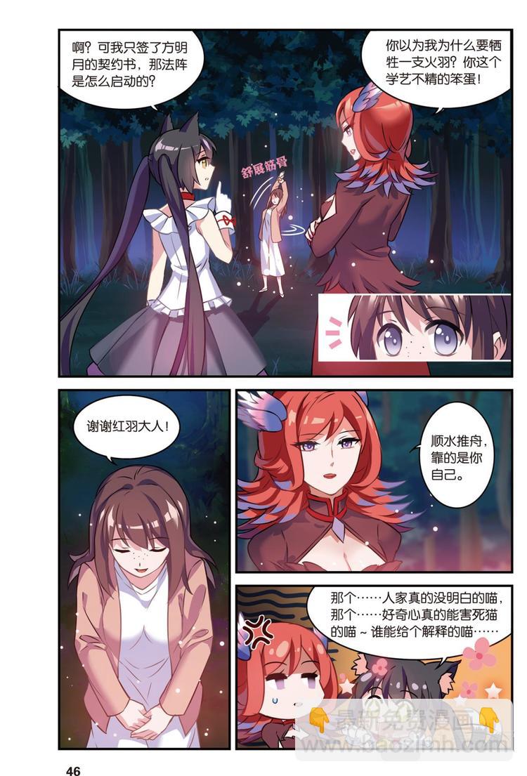🍼都市喵奇谭 02下 第4页