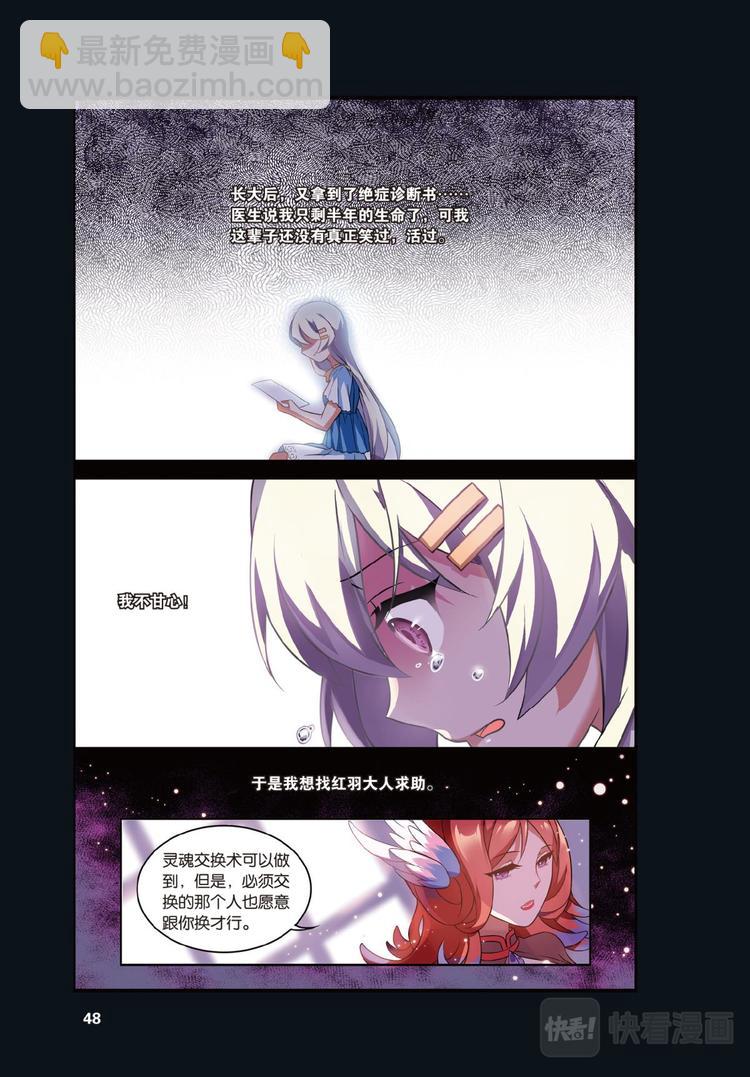 🍼都市喵奇谭 02下 第6页