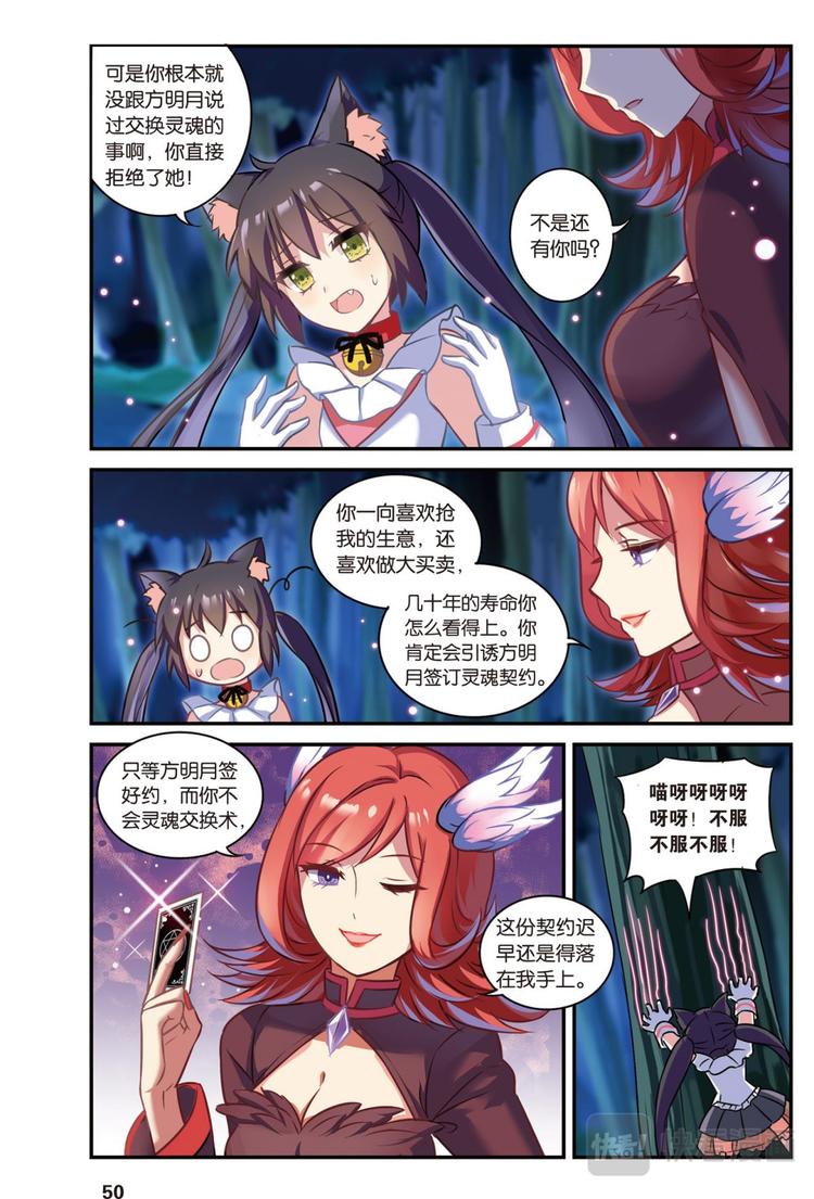 🍼都市喵奇谭 02下 第8页