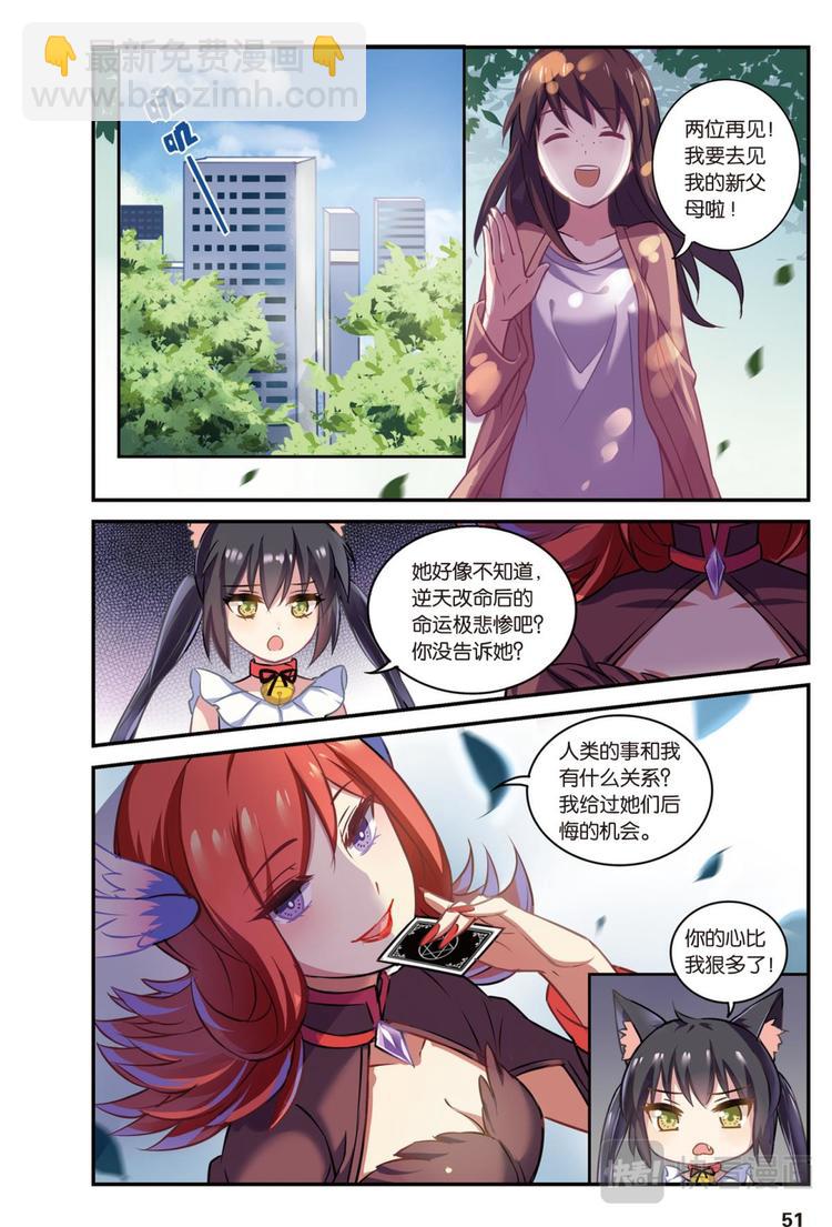 🍼都市喵奇谭 02下 第9页