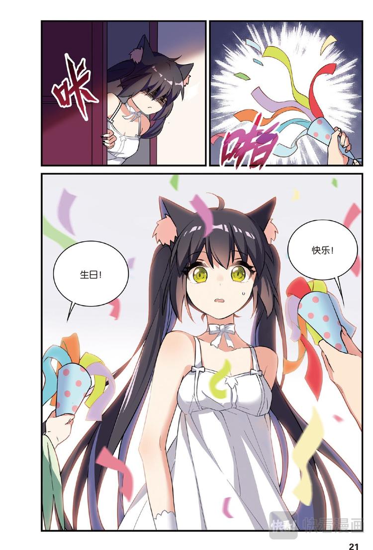 🍼都市喵奇谭 17生日快乐3（下） 第3页
